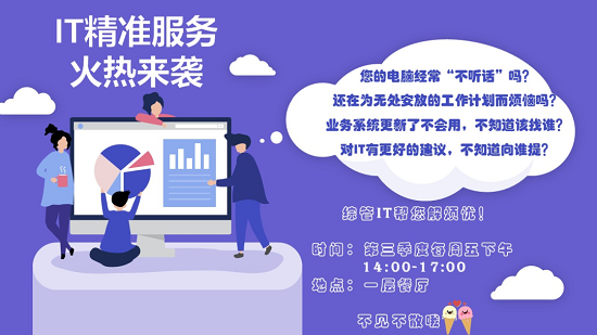 精準(zhǔn)服務(wù)——IT運(yùn)維提升的階梯