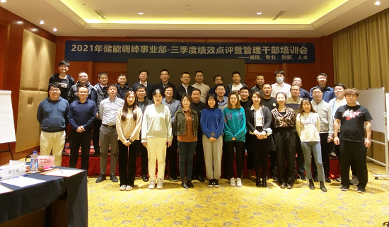 儲(chǔ)能調(diào)峰事業(yè)部開展管理干部能力提升培訓(xùn)