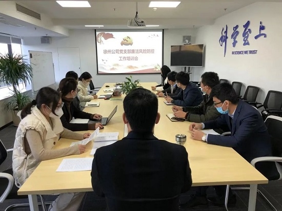 警鐘長(zhǎng)鳴 防微杜漸——金茂智慧能源徐州公司召開(kāi)廉潔風(fēng)險(xiǎn)防控工作培訓(xùn)會(huì)