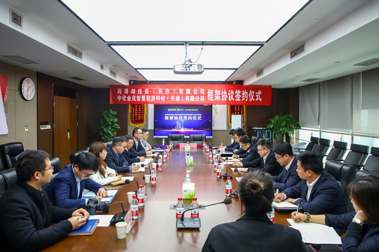 金茂智慧能源與梅溪湖投資簽訂梅溪湖國際新城二期區(qū)域能源合作開發(fā)框架協(xié)議