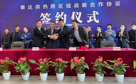 加強區(qū)域能源合作 助力“雙碳”目標實現(xiàn)——中化金茂智慧能源簽署泰達供熱跨區(qū)域戰(zhàn)略合作協(xié)議