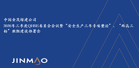 打造班組文化建設(shè)和HSE風(fēng)險(xiǎn)治理特色I(xiàn)P，爭創(chuàng)FORUS體系最佳實(shí)踐——中國金茂綠建公司“兩高三標(biāo)”班組建設(shè)再起航