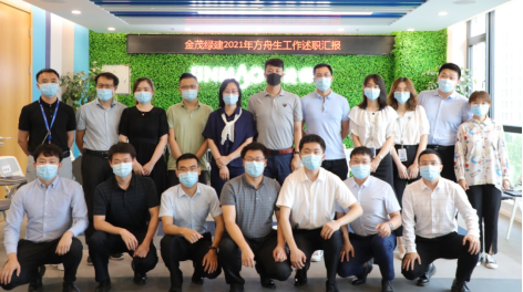 以夢為馬，不負(fù)韶華——金茂綠建2021年度方舟生述職活動圓滿完成