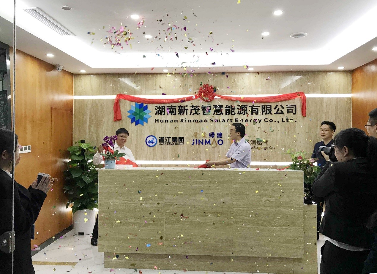 湖南新茂智慧能源有限公司 揭牌儀式圓滿舉行