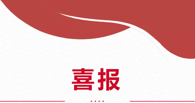 喜報(bào)｜金茂綠建獲評(píng)“第十二屆全國設(shè)備管理優(yōu)秀單位”