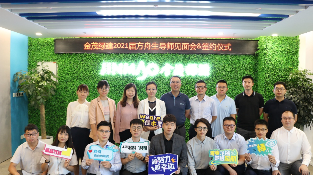 綠建方舟，揚(yáng)帆起航——金茂綠建成功舉辦2021年度方舟生集中培訓(xùn)活動