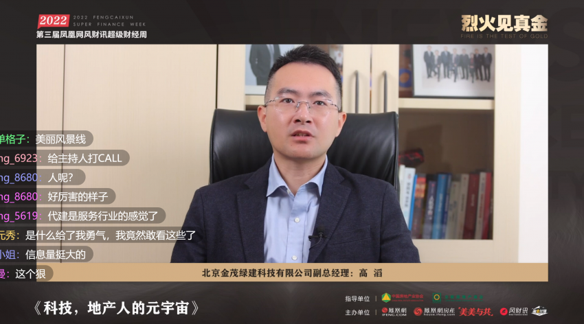 金茂綠建高滔：踐行雙碳戰(zhàn)略，做綠色科技先行者