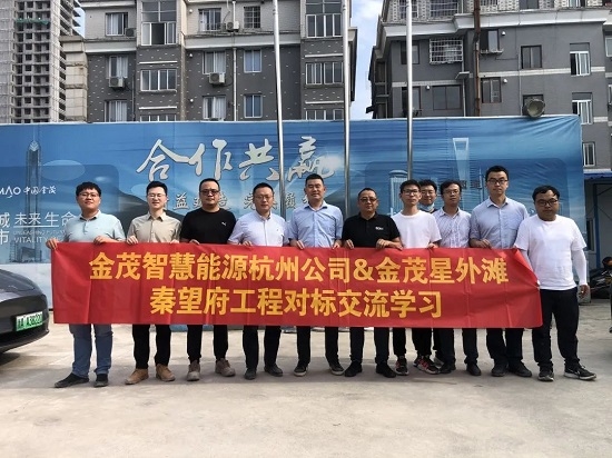 金茂智慧能源杭州公司和金茂杭州富陽秦望府項(xiàng)目開展工程對(duì)標(biāo)學(xué)習(xí)交流