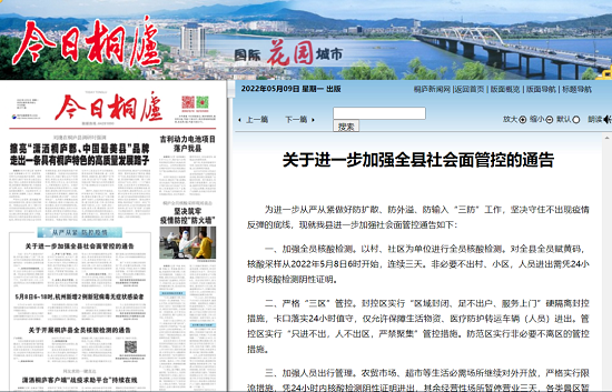 金茂智慧能源杭州公司防疫簡訊