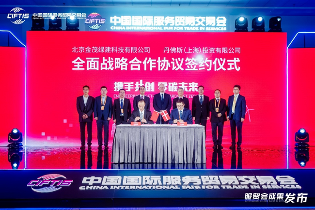金茂綠建與丹佛斯簽署戰(zhàn)略合作協(xié)議 攜手共創(chuàng)零碳未來(lái)