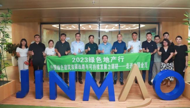 2023綠色地產(chǎn)行走進(jìn)金茂 “好房子”成嘉賓熱議焦點(diǎn)