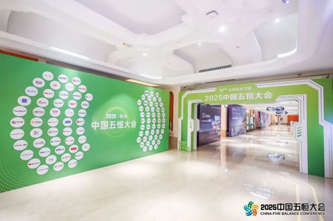 科技引領人居未來！金茂綠建亮相2025中國五恒大會，共繪健康舒適智慧生活藍圖